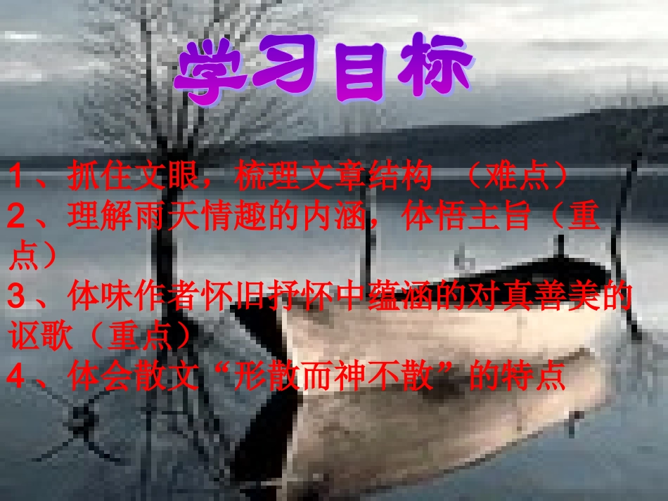 《下雨天_真好》课件_第3页