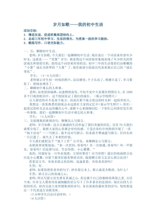 《岁月如歌》