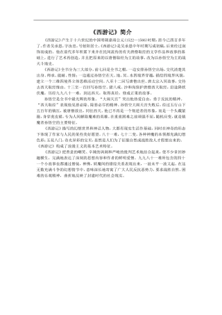 《西游记》简介