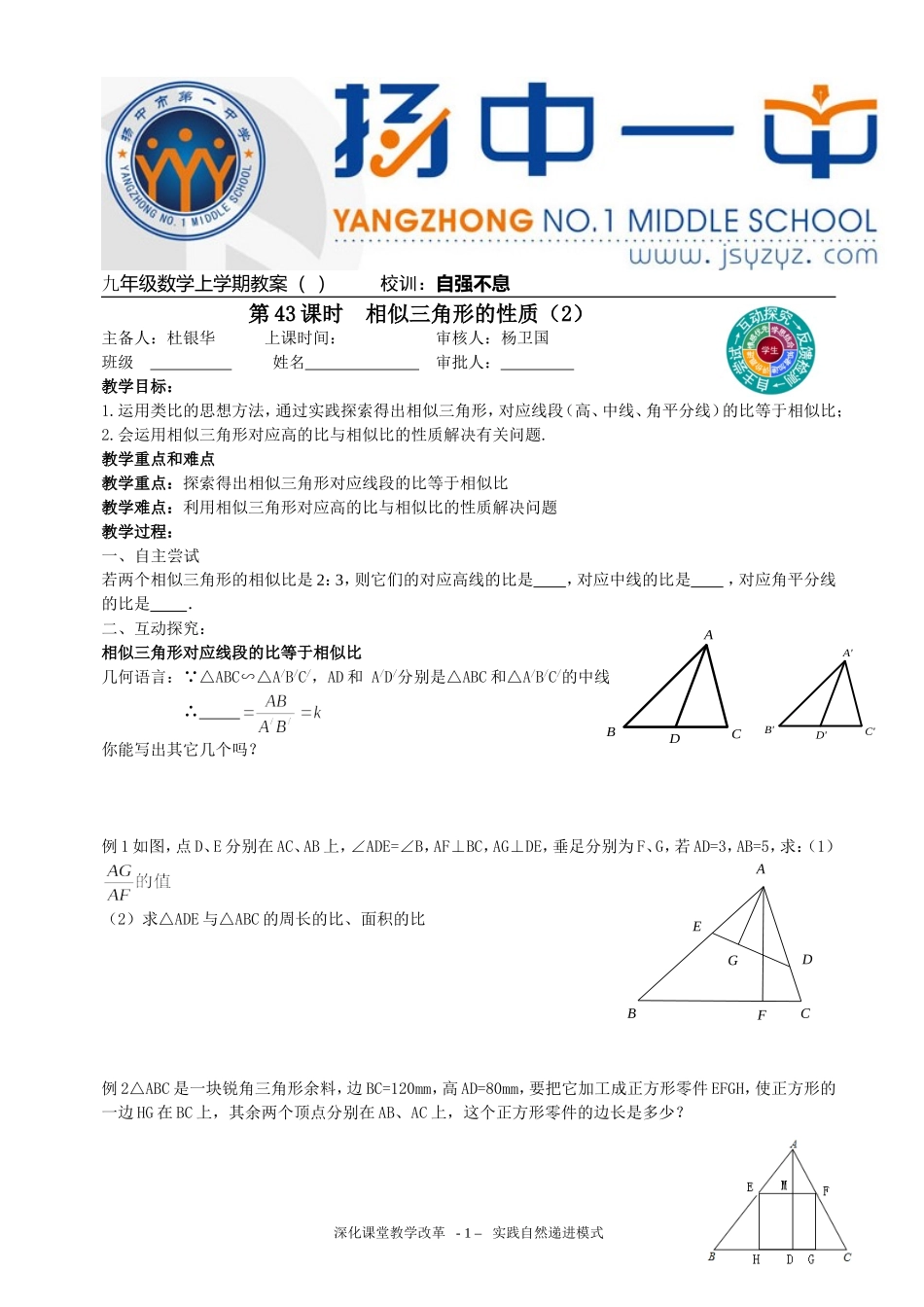 第43课时相似的性质2_第1页