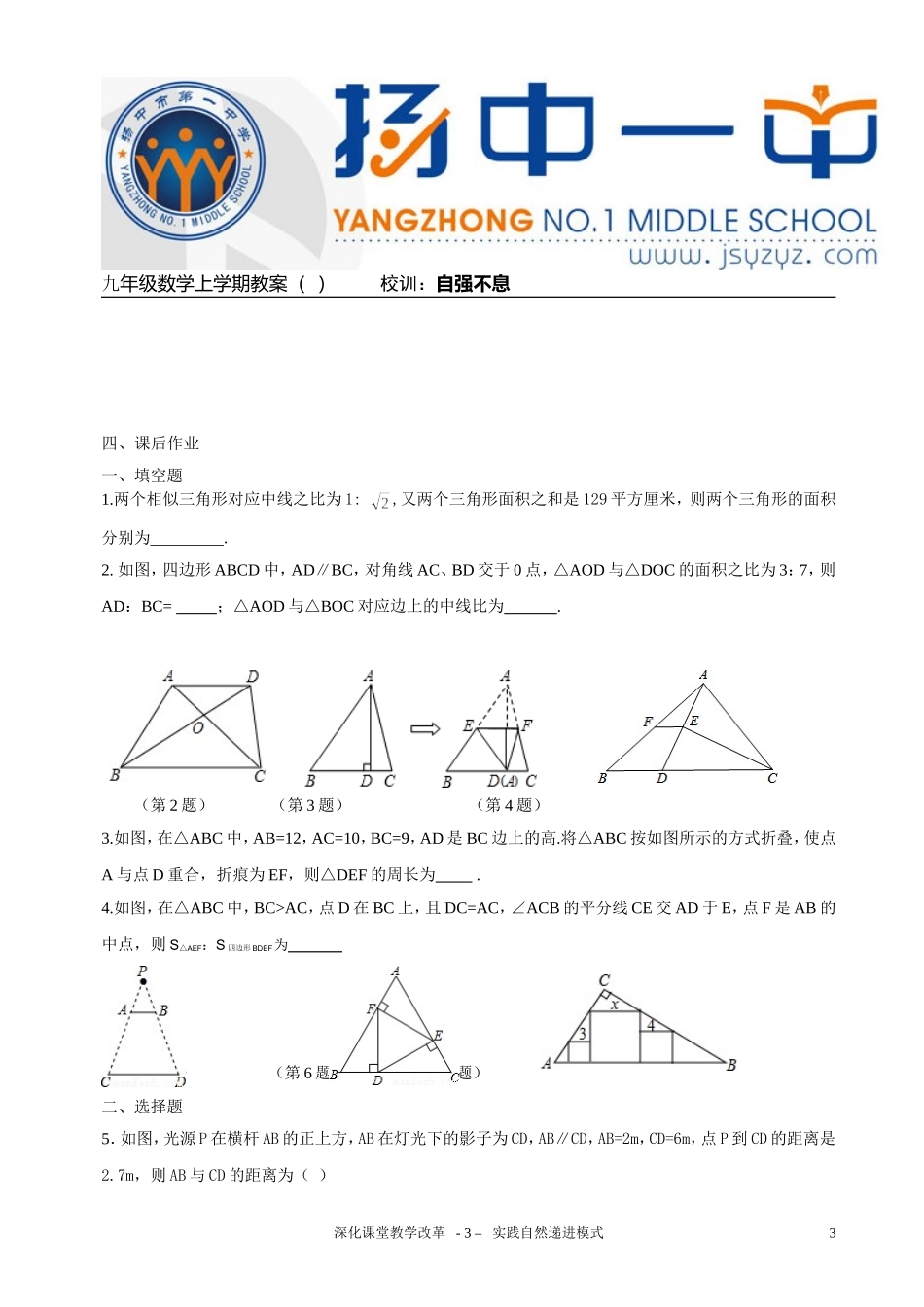 第43课时相似的性质2_第3页