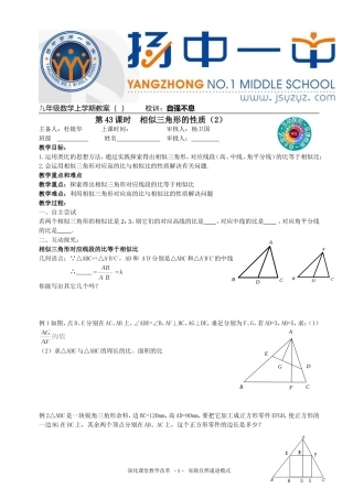 第43课时相似的性质2