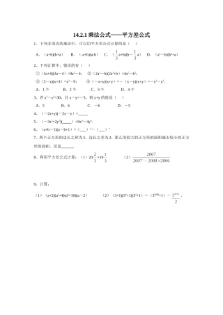 14.2.1平方差公式课后作业.2.1平方差公式课后练习