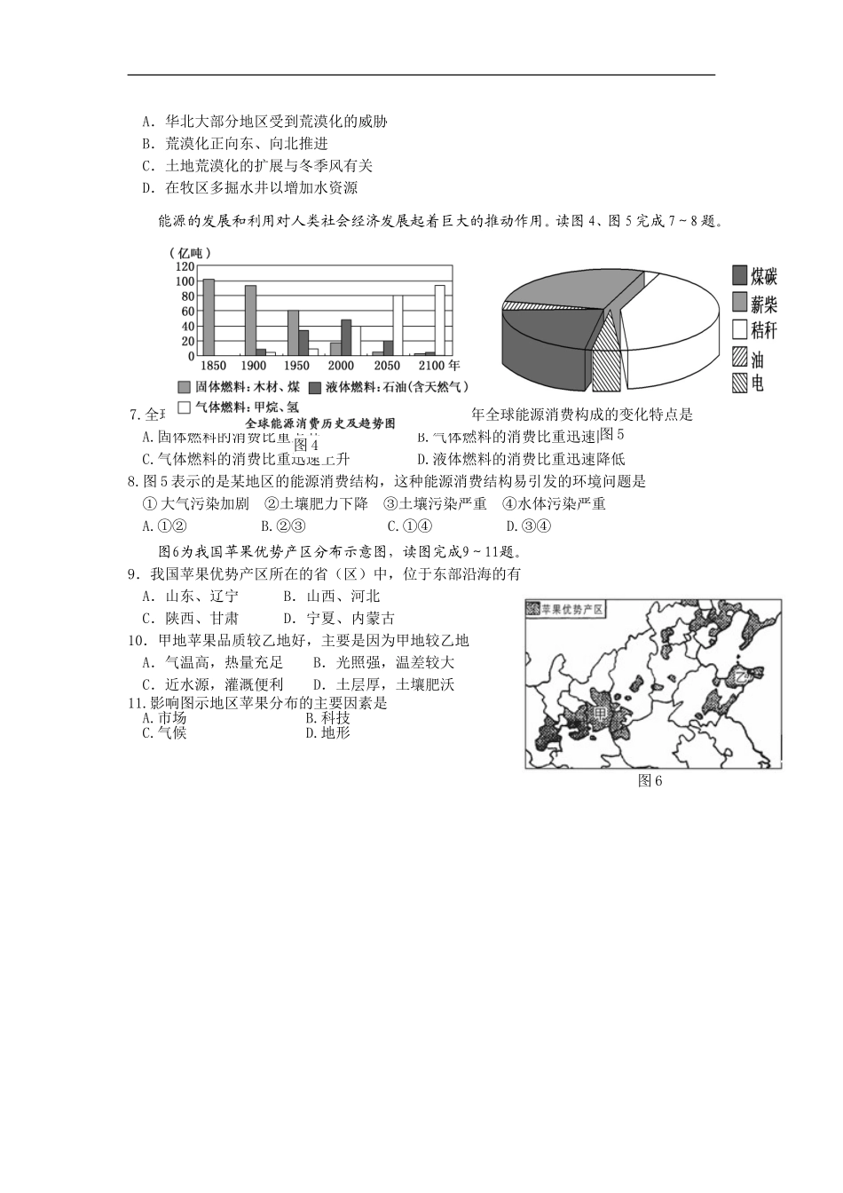 江苏省宜兴市2014-2015学年高二上学期12月期末考试地理试题_第2页