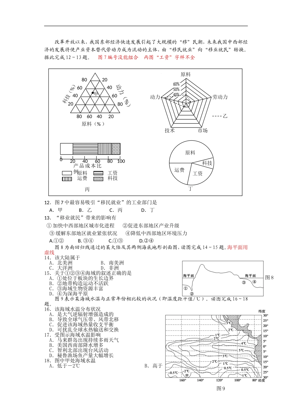 江苏省宜兴市2014-2015学年高二上学期12月期末考试地理试题_第3页