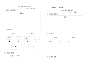 人教2011版小学数学三年级练习-(3)