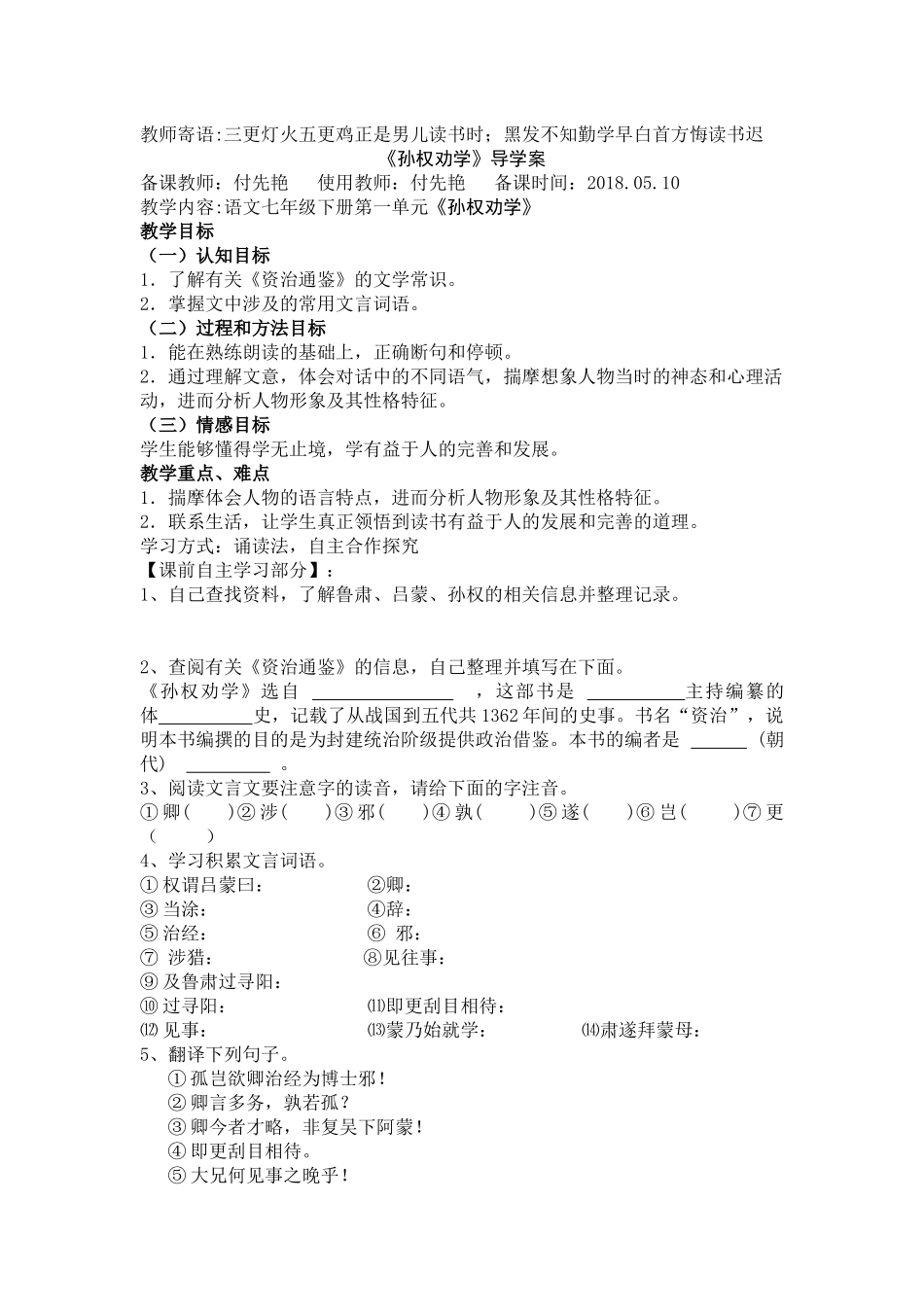 孙权劝学导学案_第1页
