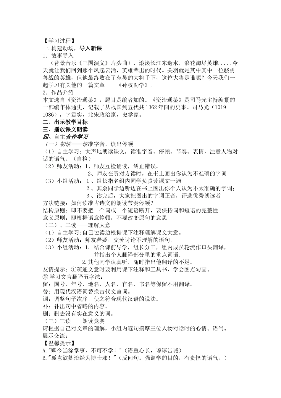 孙权劝学导学案_第2页
