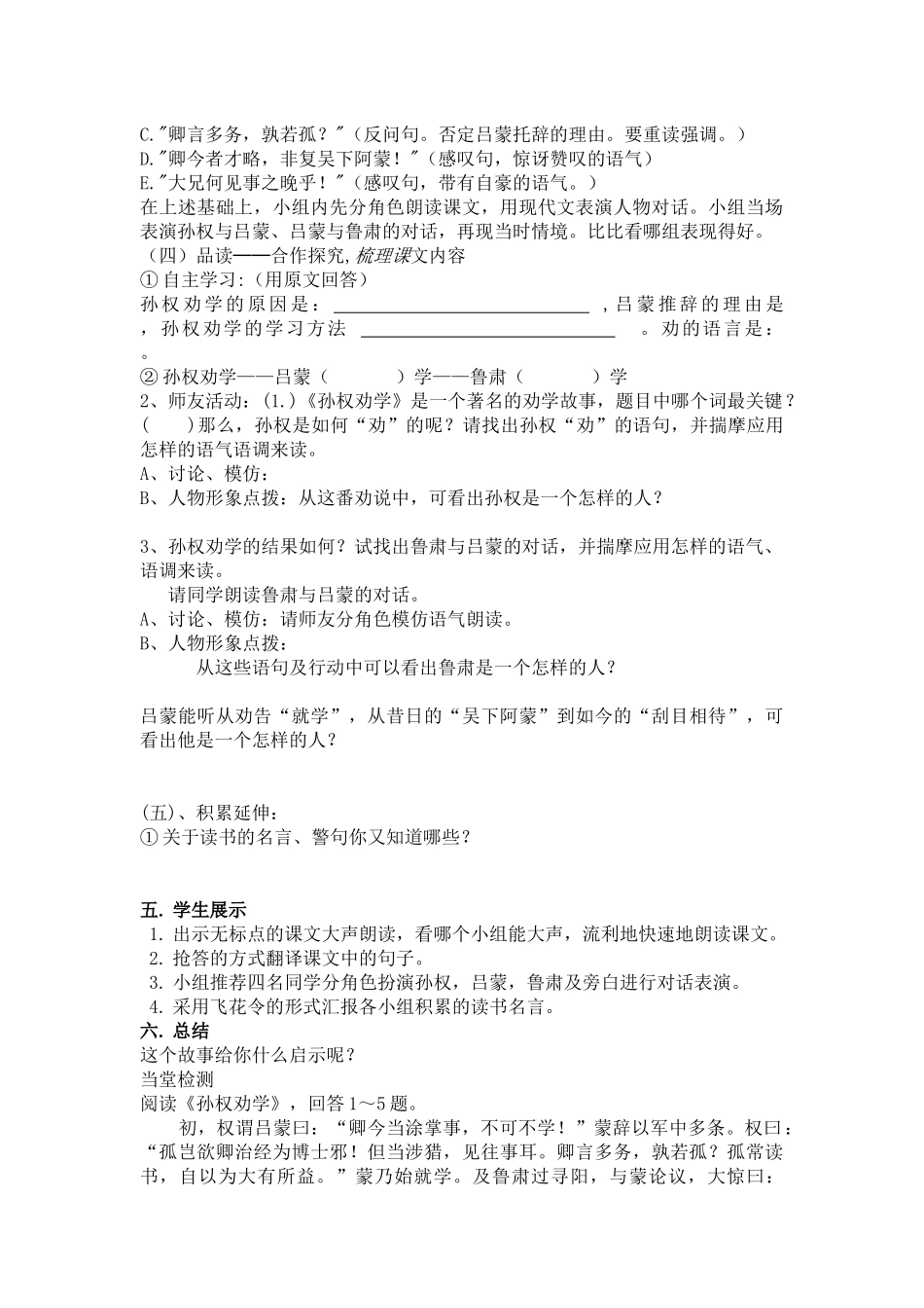 孙权劝学导学案_第3页