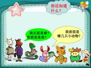 说一说-前后
