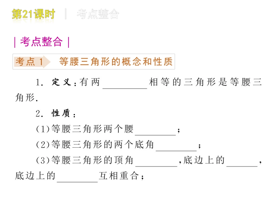 第21课时等腰三角形_第2页