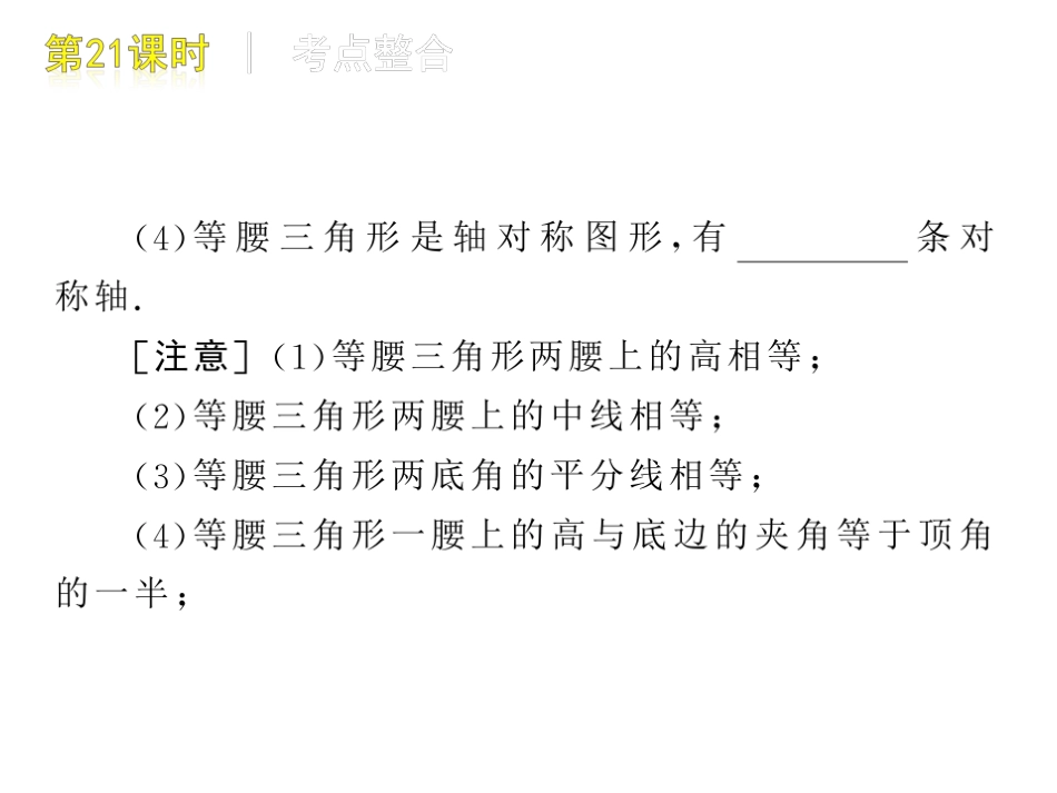 第21课时等腰三角形_第3页