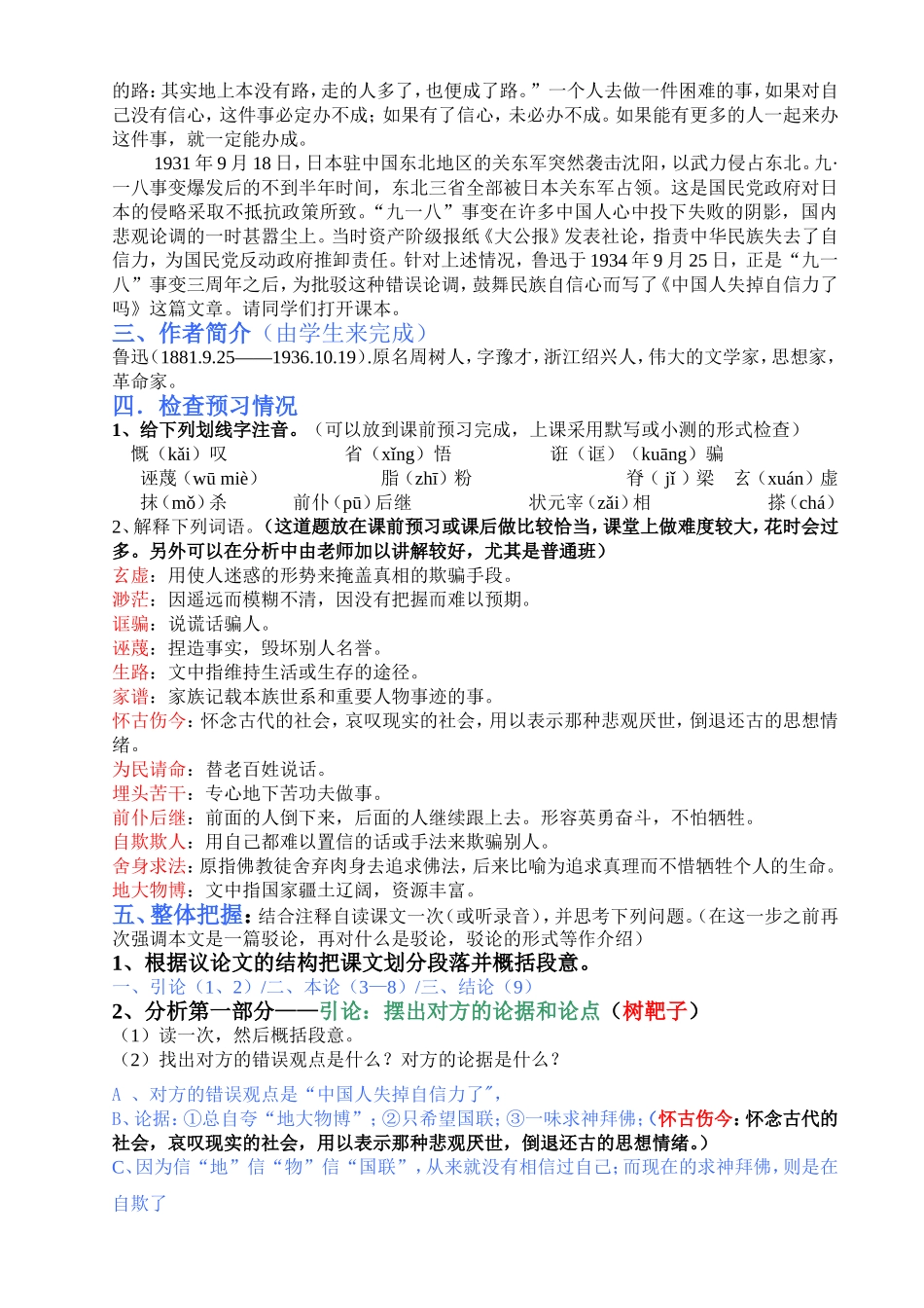 《中国人失掉自信力了吗》_第2页