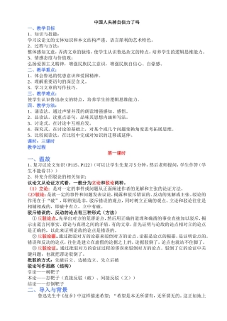 《中国人失掉自信力了吗》