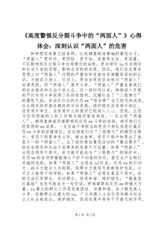 《高度警惕反分裂斗争中的“两面人”》心得体会：深刻认识“两面人”的危害