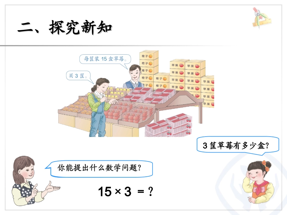 口算乘法(例1)_第3页