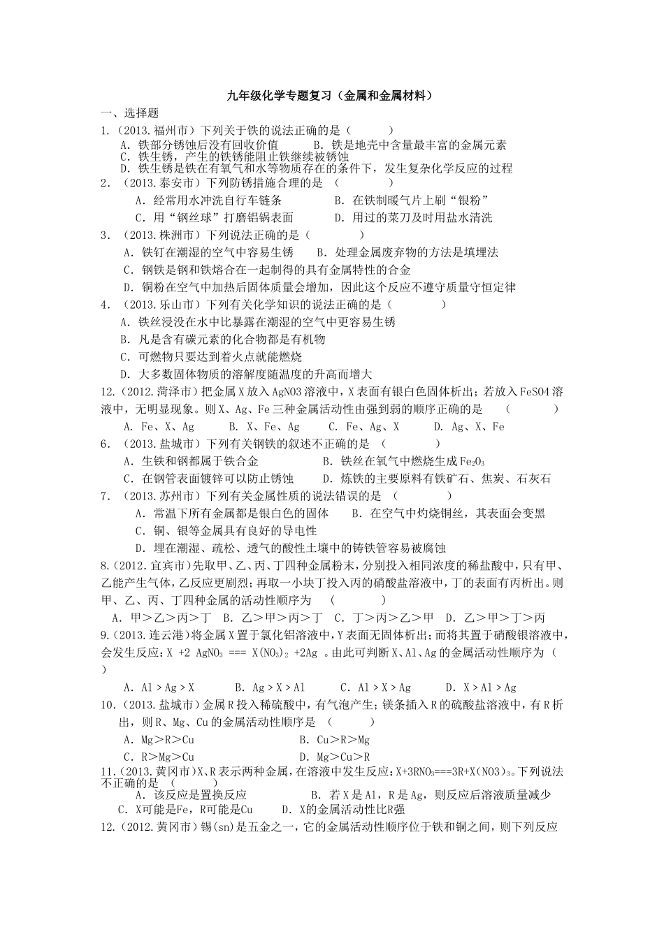 八、金属和金属材料_第1页