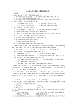 八、金属和金属材料