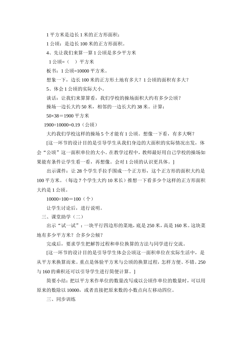 《认识公顷》教学设计_第2页