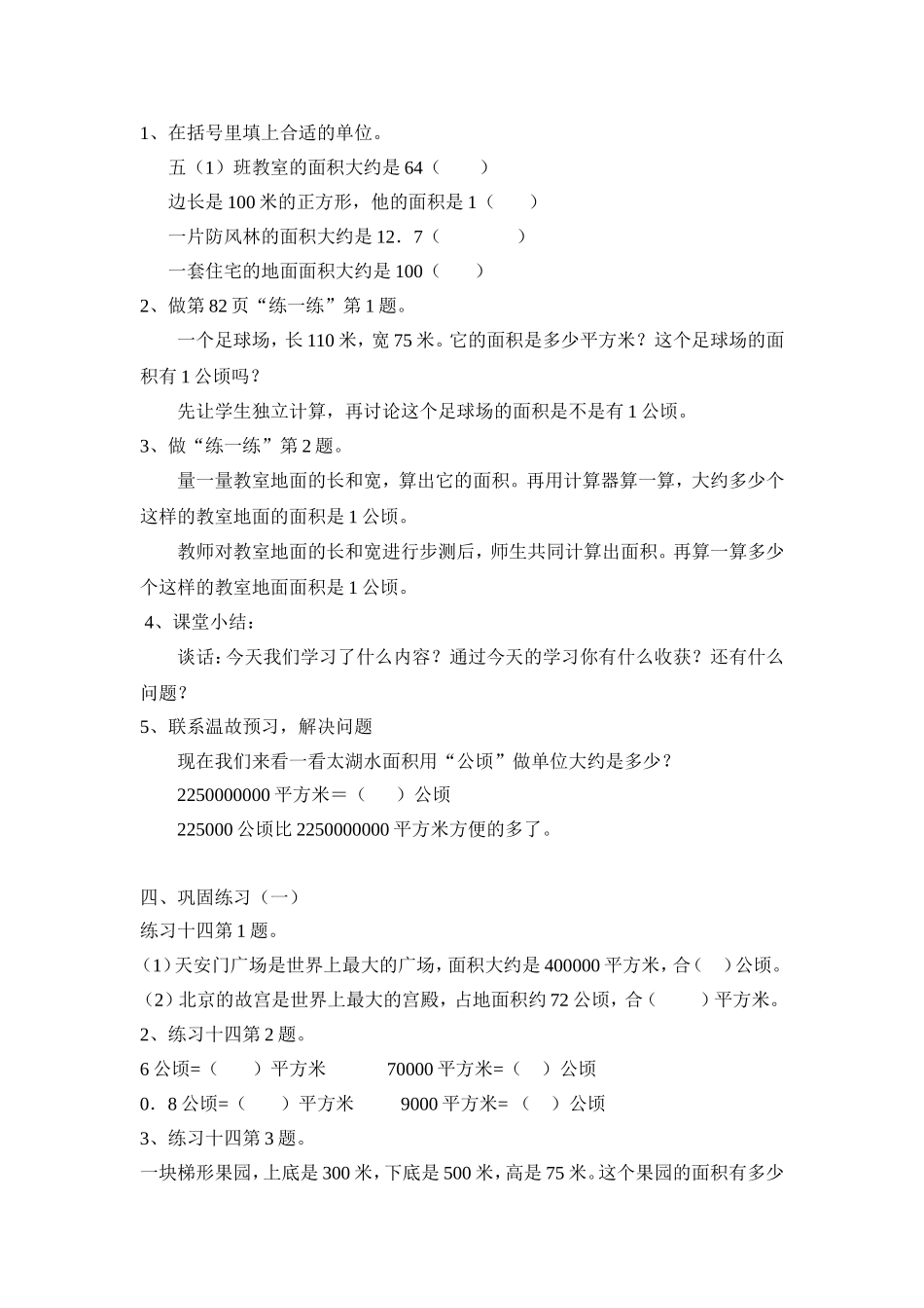 《认识公顷》教学设计_第3页