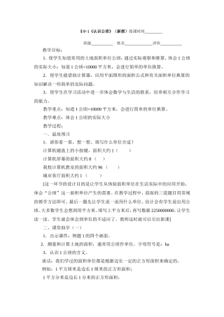 《认识公顷》教学设计