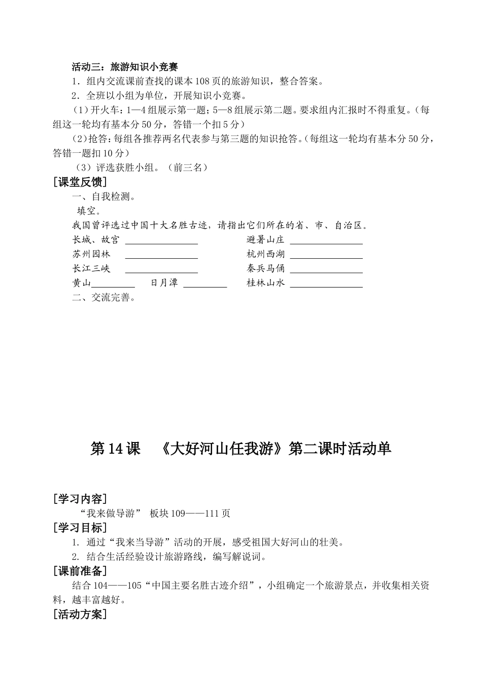 第14课《大好河山任我游》活动单_第2页