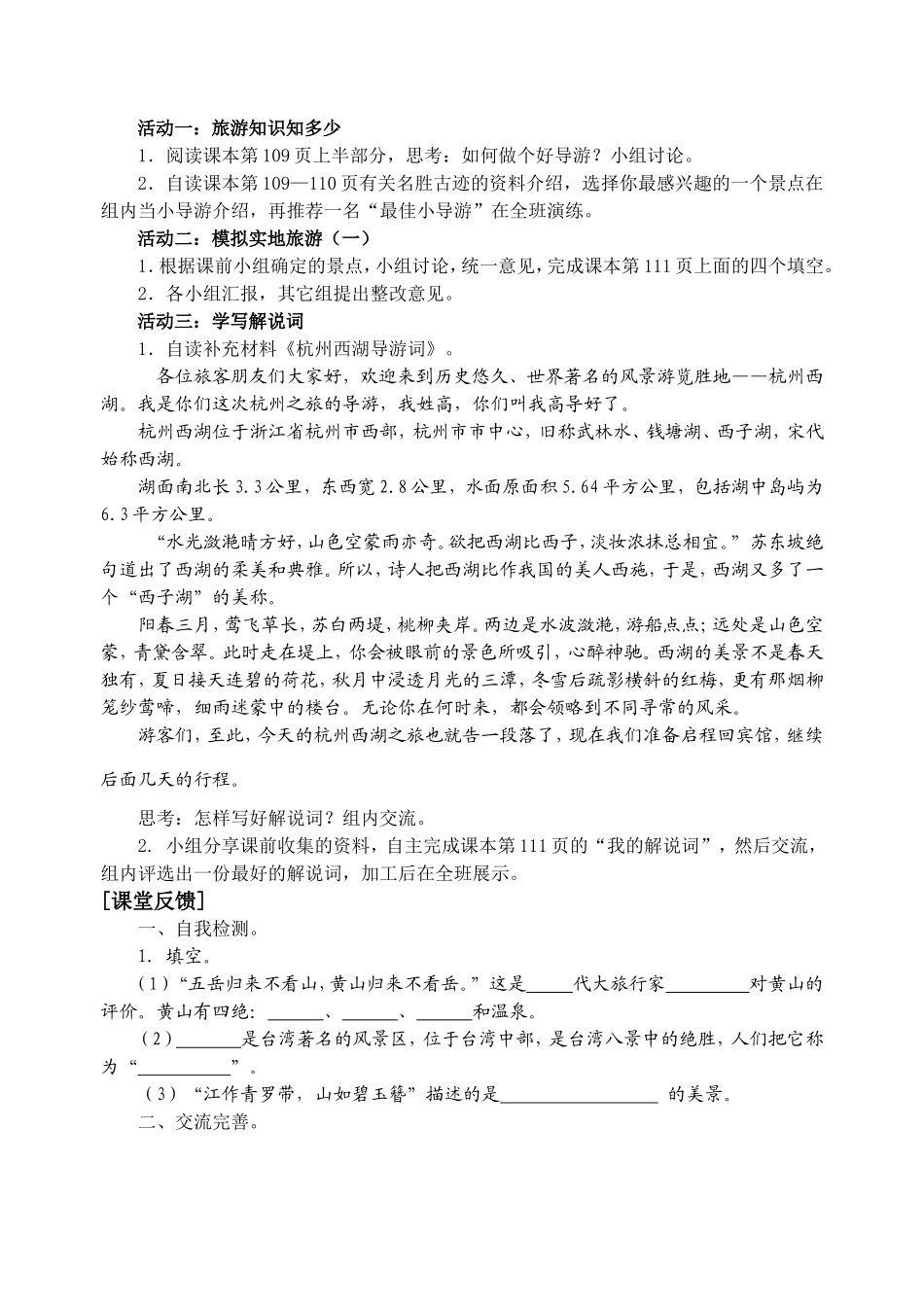 第14课《大好河山任我游》活动单_第3页
