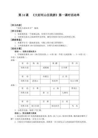 第14课《大好河山任我游》活动单