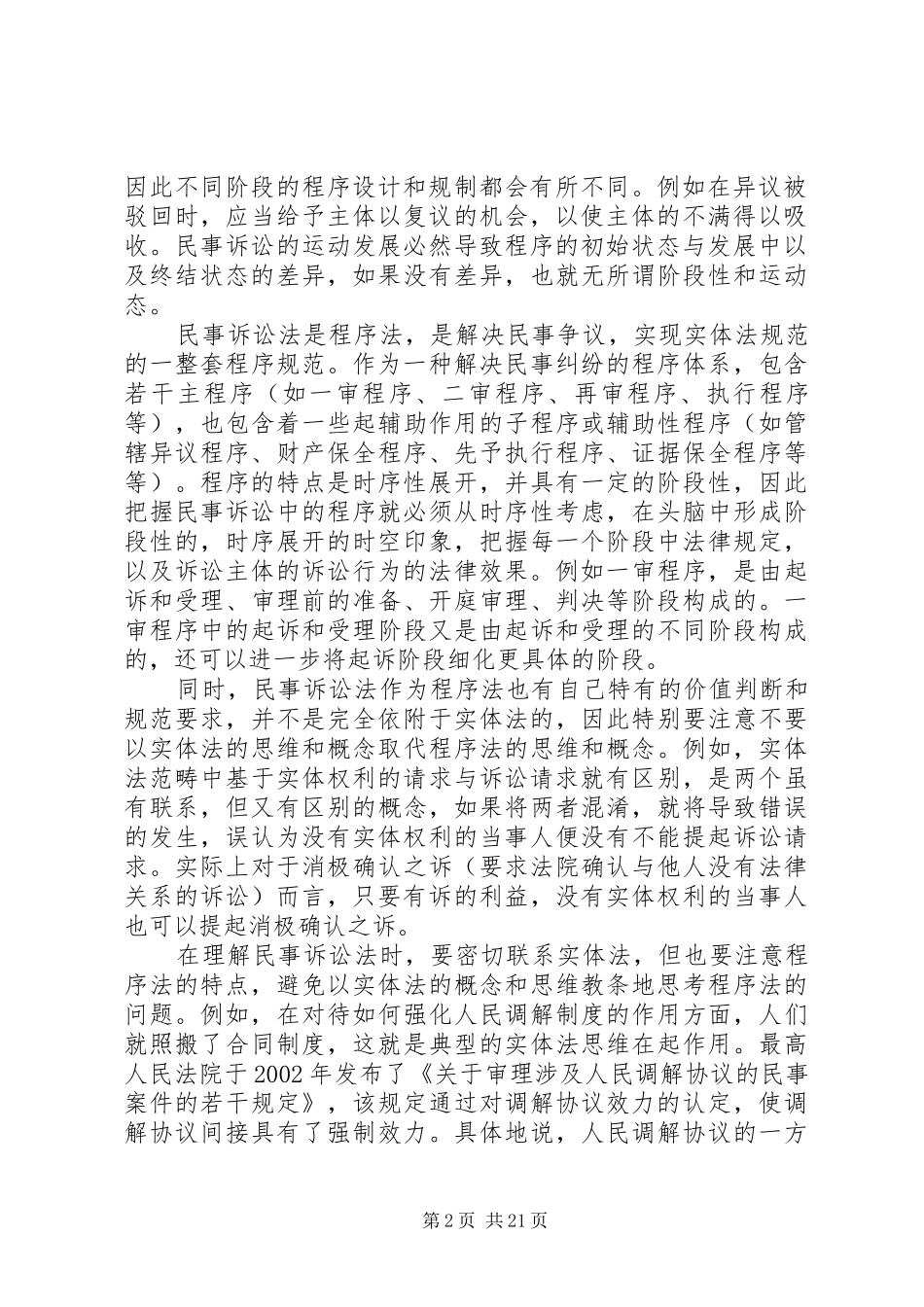 学习民诉法心得体会_第2页