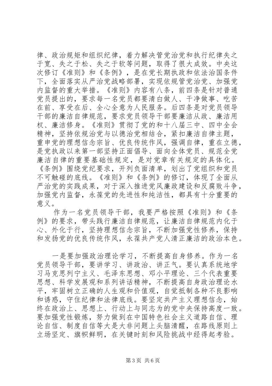 XX年党员学习条例以及准则心得体会_第3页