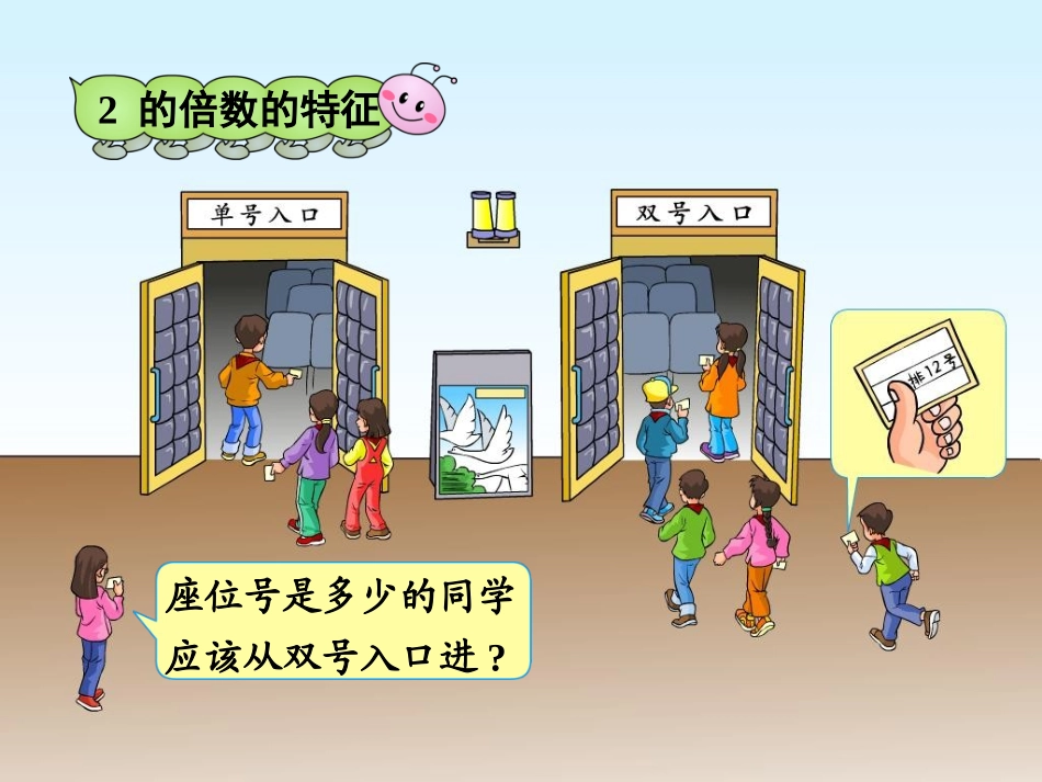 《2、5、3的倍数的特征》课时2_第2页