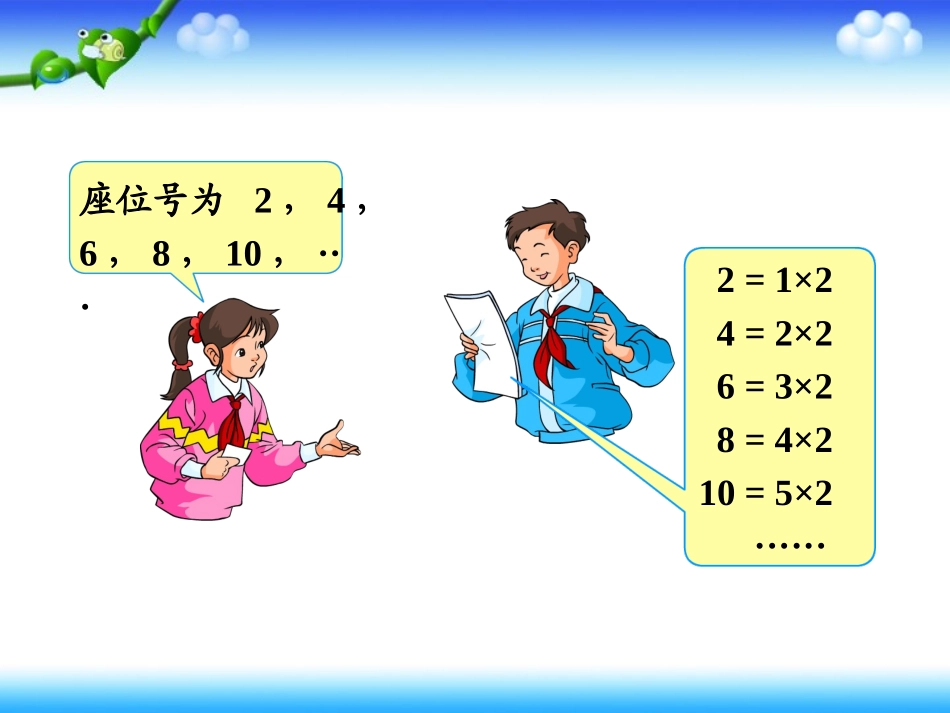 《2、5、3的倍数的特征》课时2_第3页