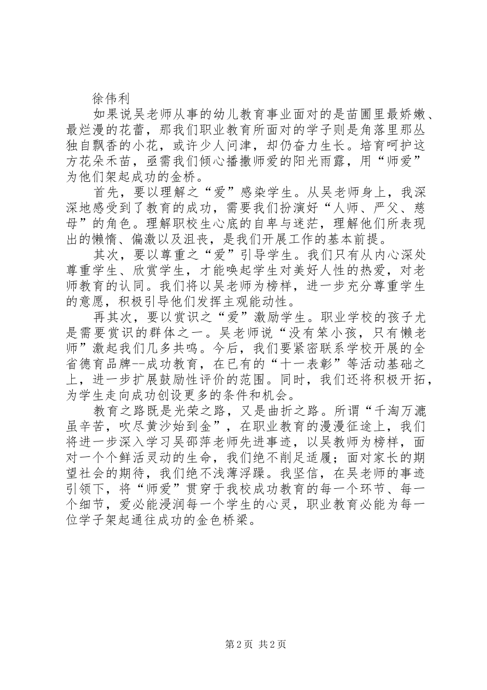 学习身边的榜样“吴邵萍”心得体会_第2页