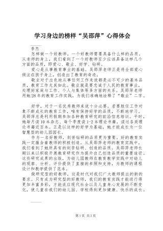 学习身边的榜样“吴邵萍”心得体会