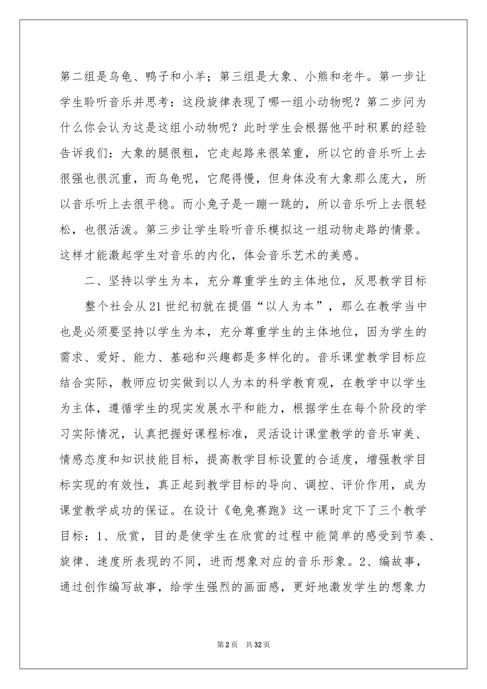 音乐教学反思_第2页