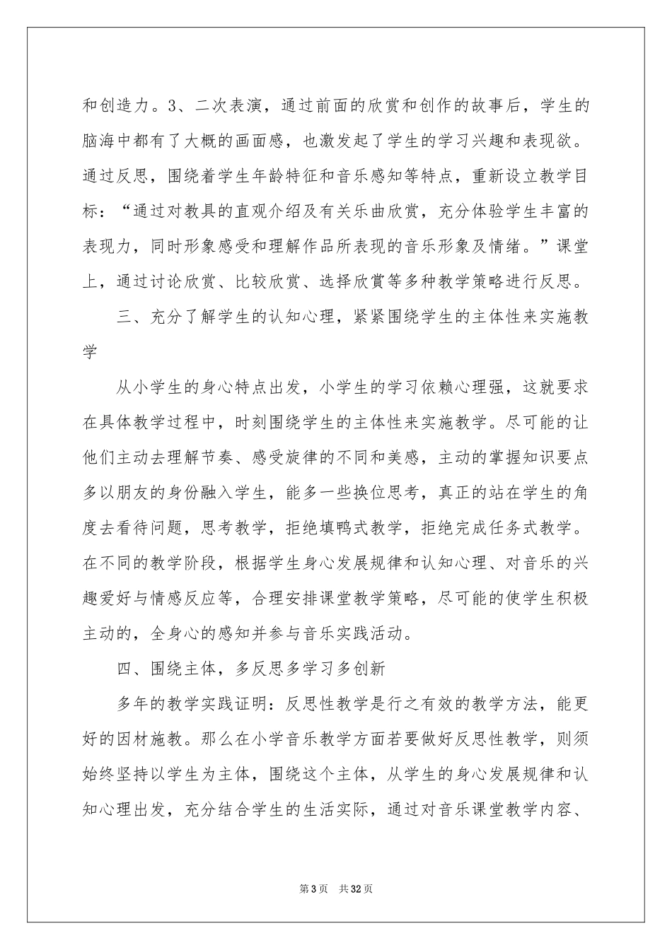 音乐教学反思_第3页