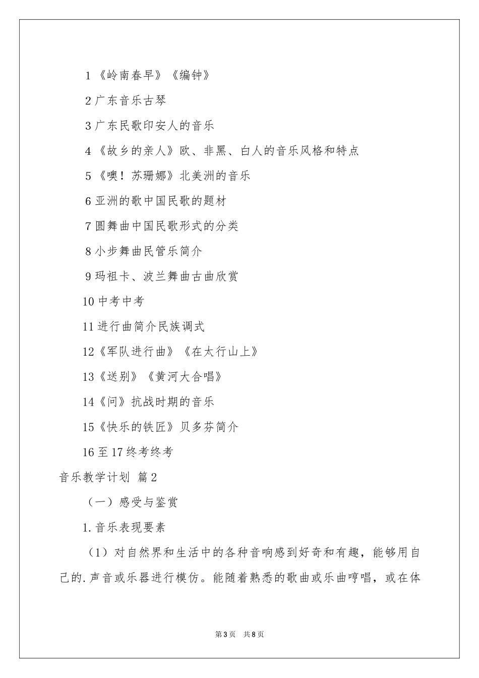 音乐教学参考计划三篇_第3页