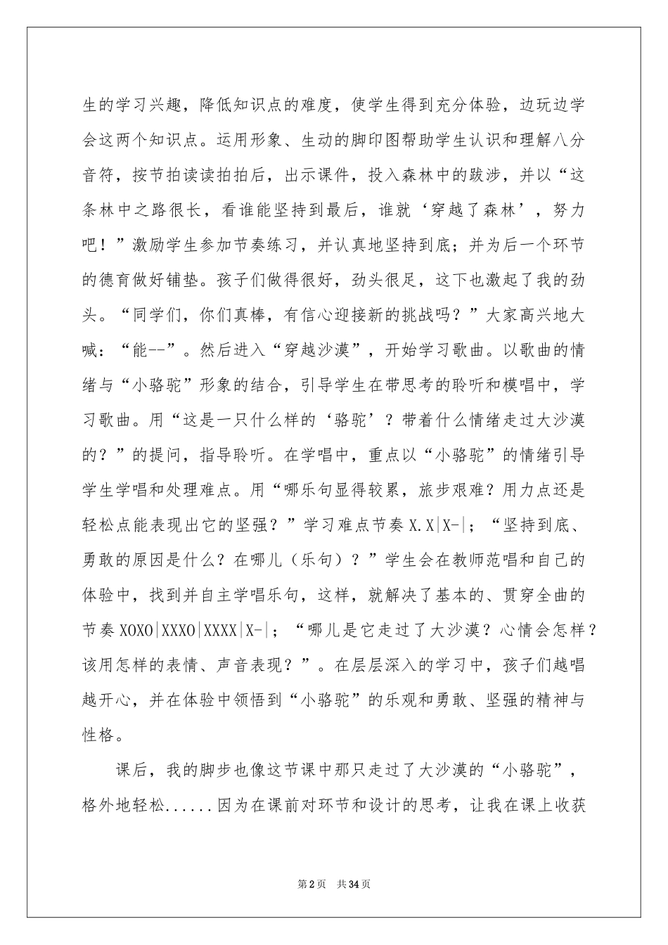 音乐教学反思15篇_第2页