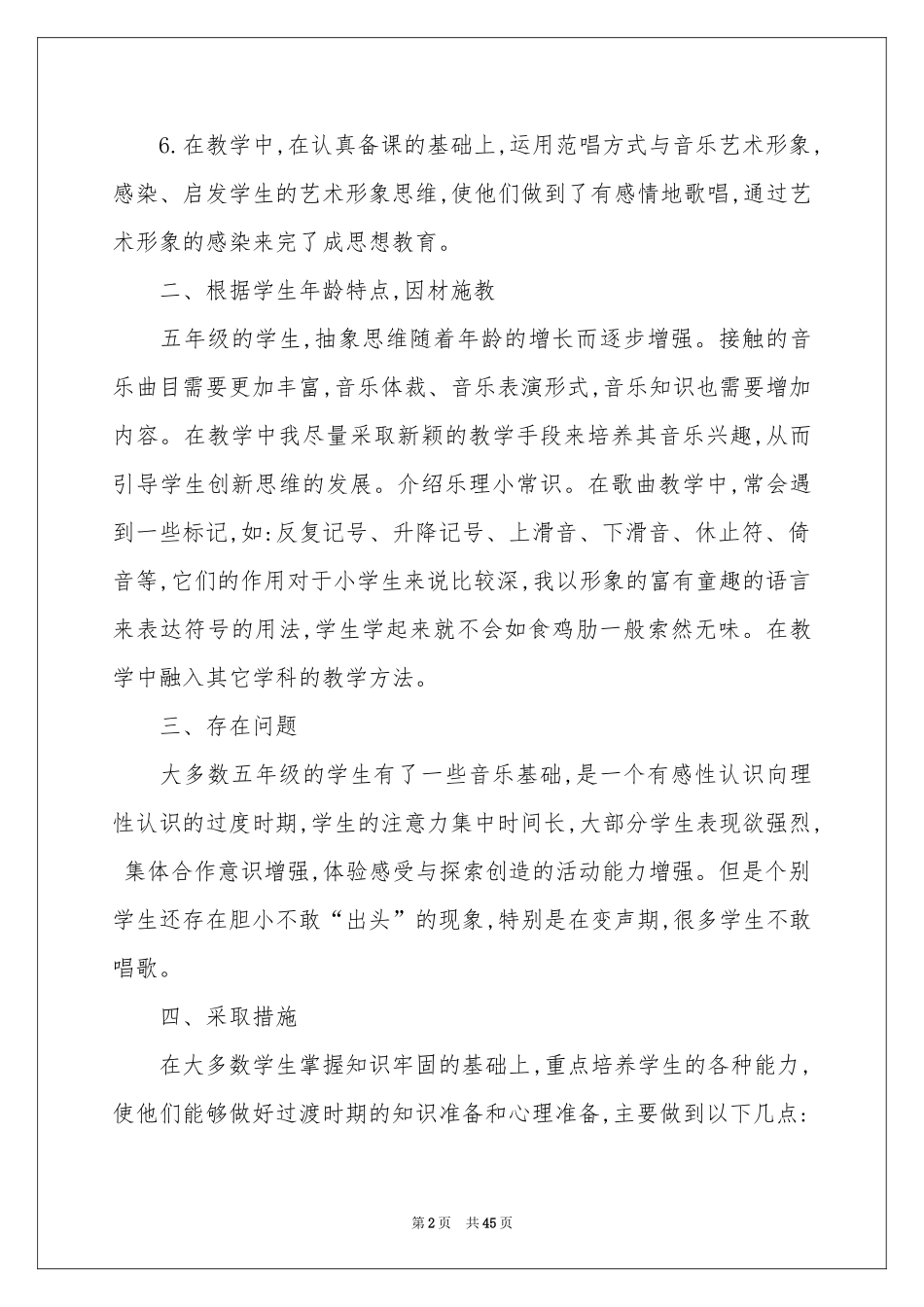 音乐教学工作参考总结(15篇)_第2页