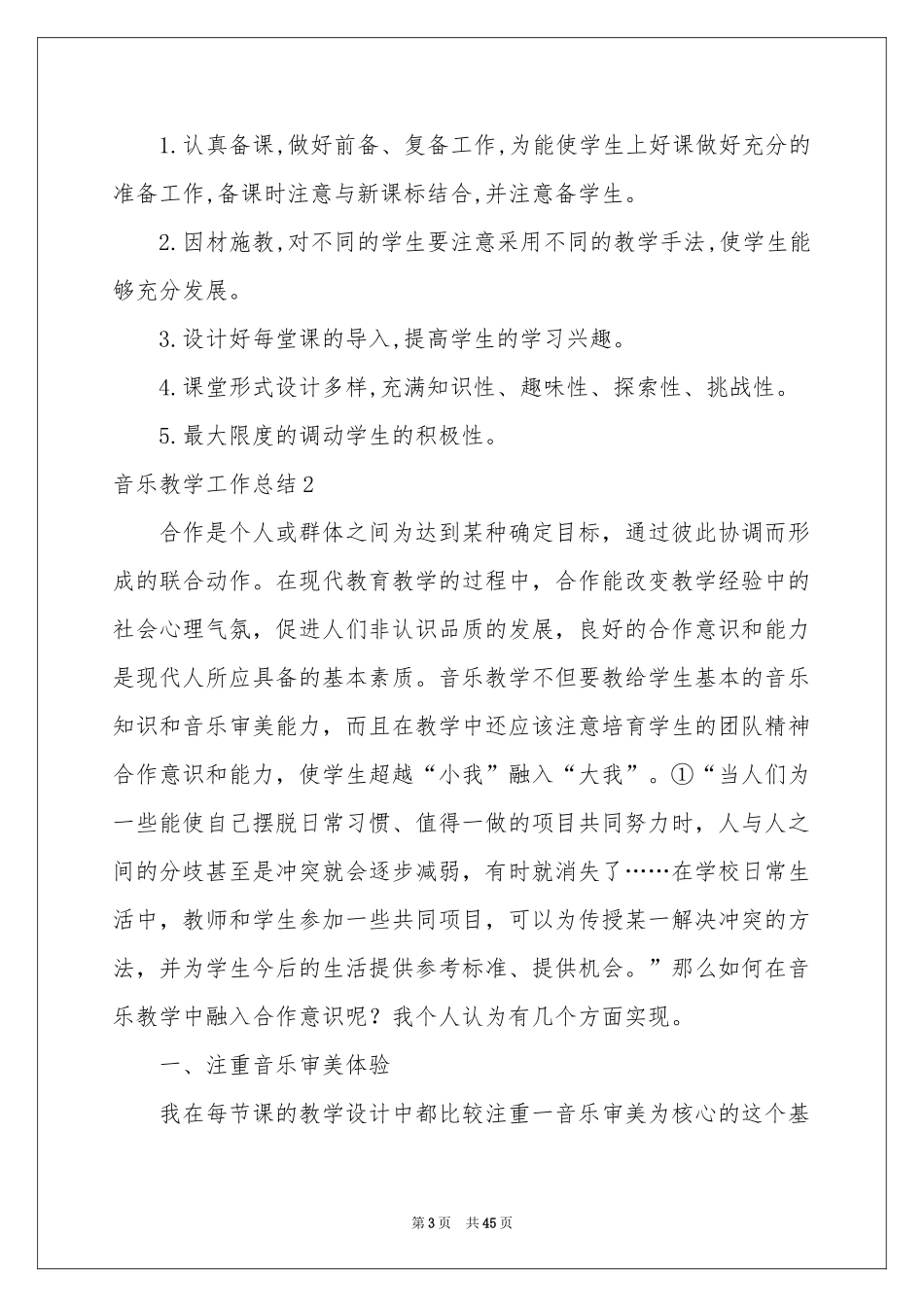 音乐教学工作参考总结(15篇)_第3页