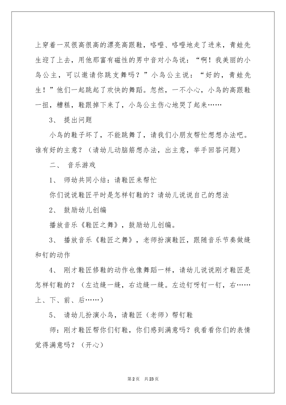 音乐教学参考计划范本锦集9篇_第2页