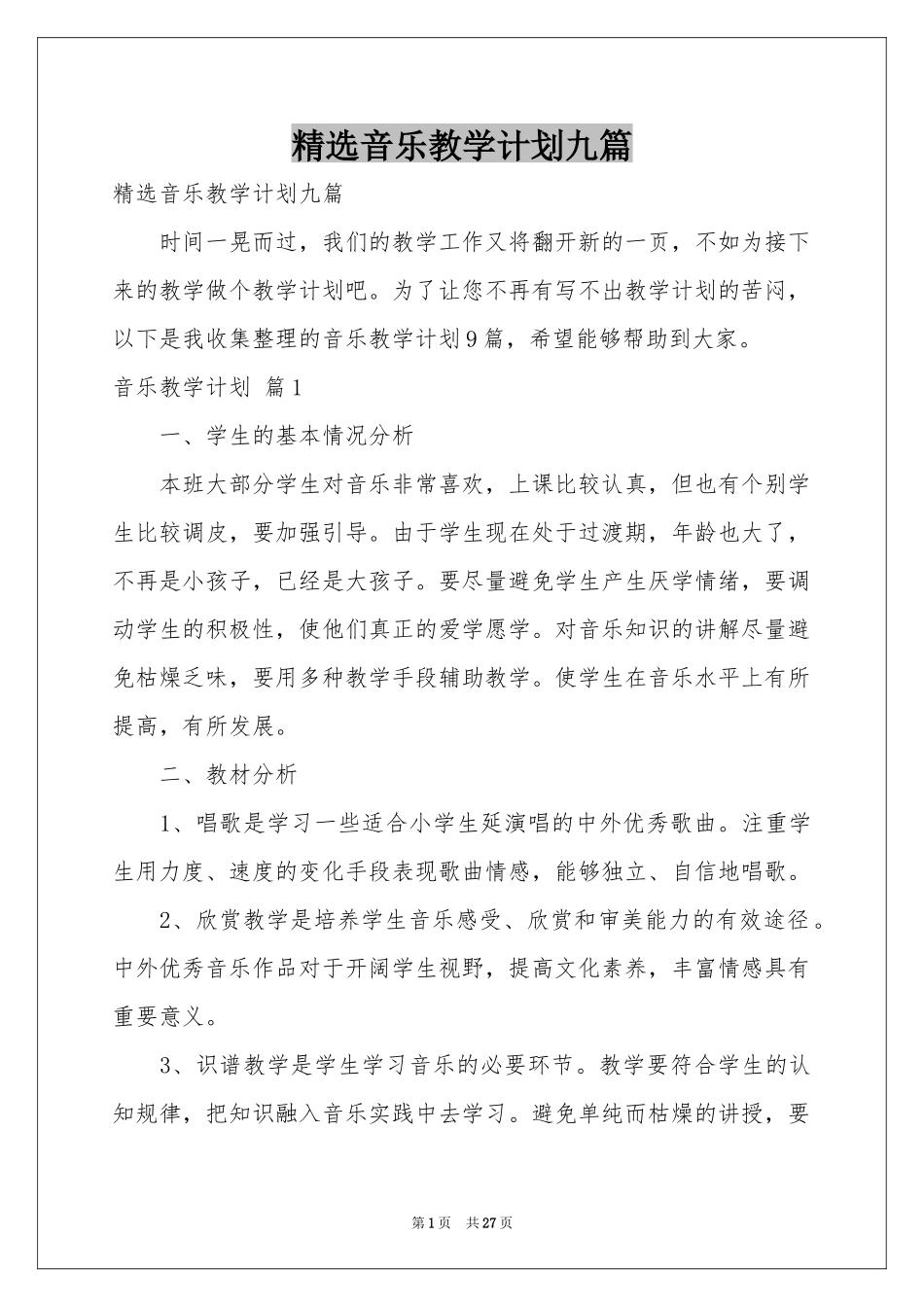 音乐教学参考计划九篇_第1页