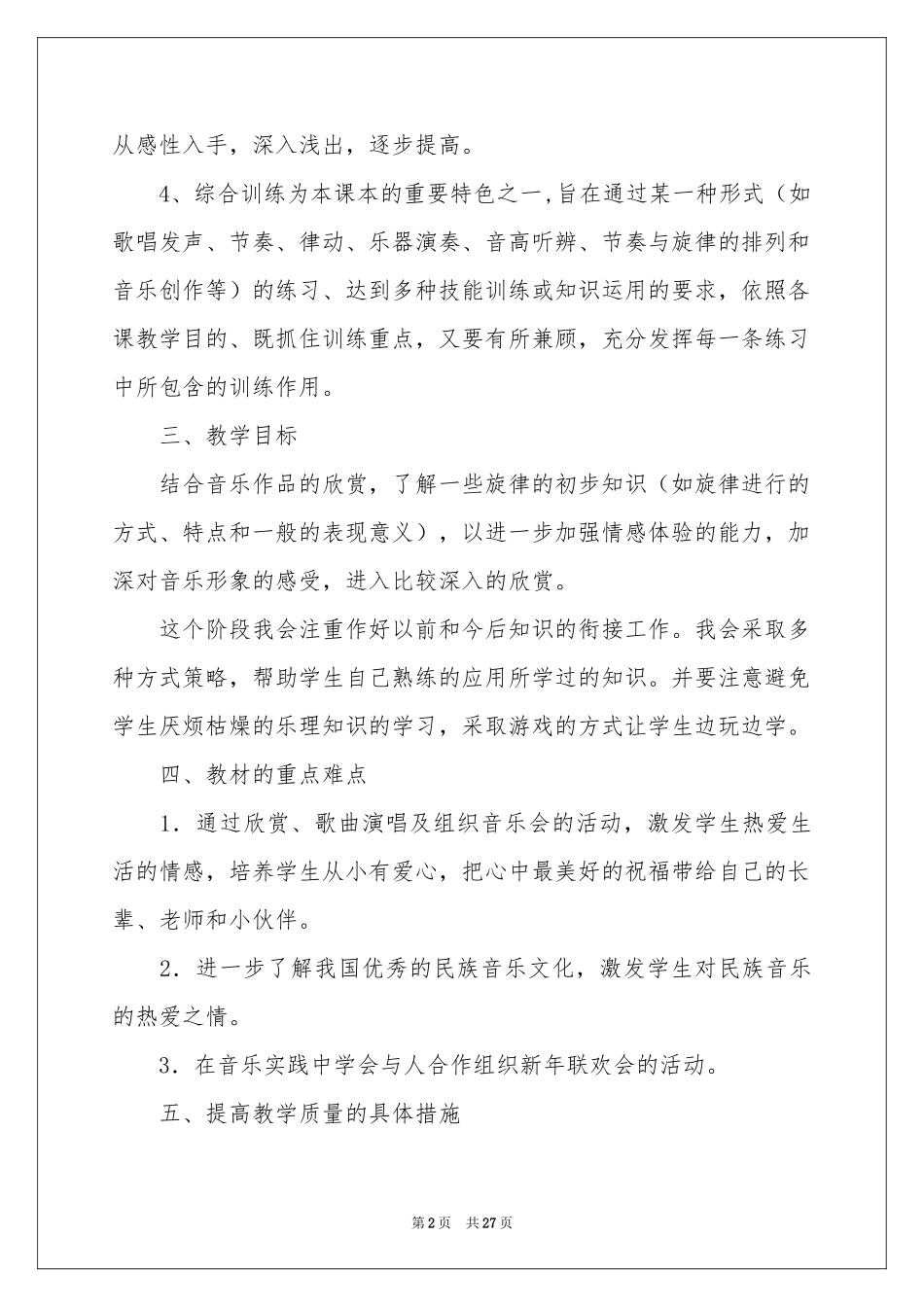 音乐教学参考计划九篇_第2页
