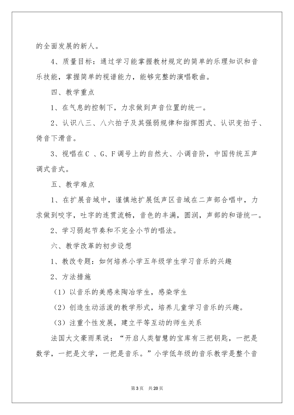 音乐教学参考计划范本7篇_第3页