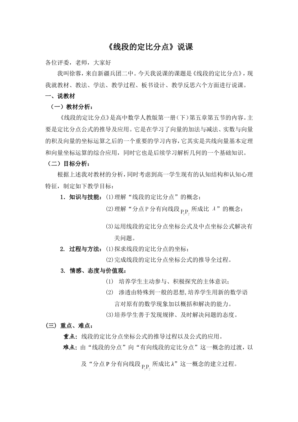 《线段定比分点》说课_第1页