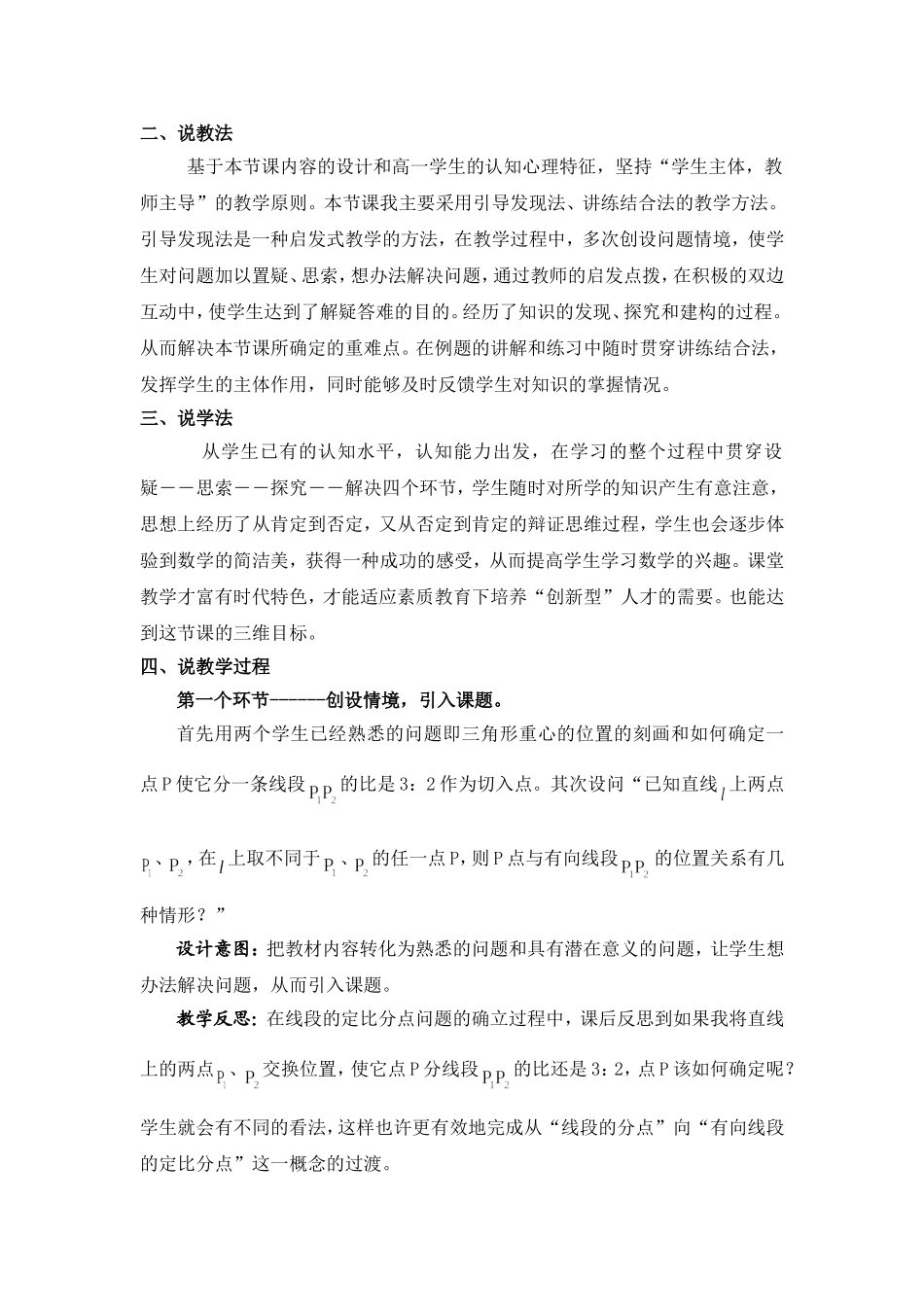 《线段定比分点》说课_第2页