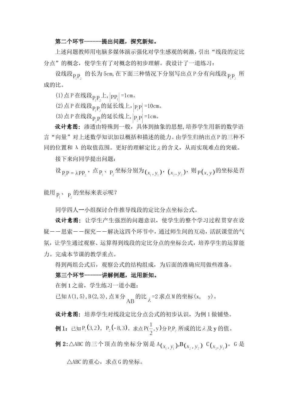 《线段定比分点》说课_第3页