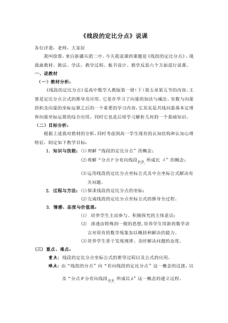 《线段定比分点》说课