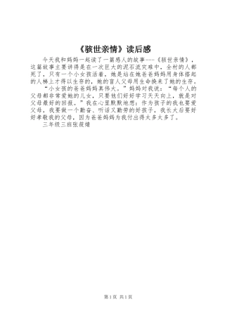 《骇世亲情》读后感 (3)