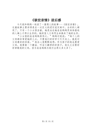 《骇世亲情》读后感 (2)